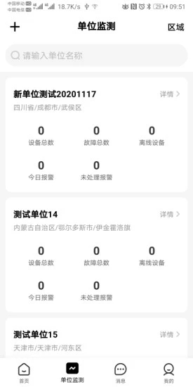 安消卫士app 截图1