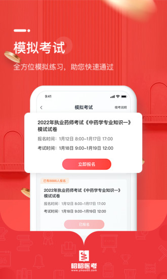 昭昭医考题库app 截图1