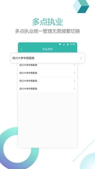 華西醫(yī)院華醫(yī)通醫(yī)生版 v3.7.3 安卓官方版 3