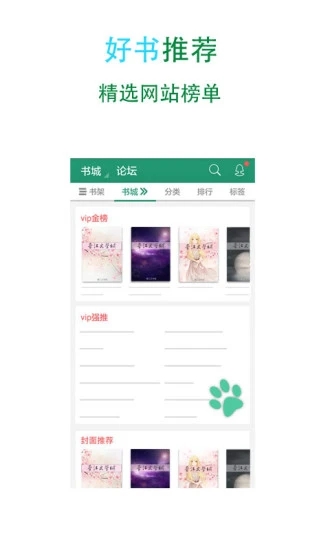 晋江文学城官方app(晋江小说阅读) 截图2