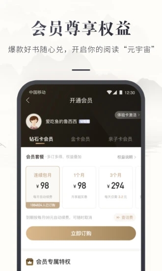 咪咕云书店app v7.34.0安卓版2