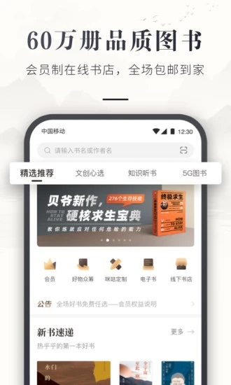 咪咕云书店app v7.34.0安卓版4