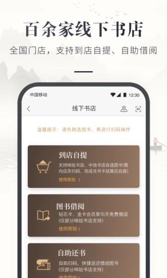 咪咕云书店app v7.34.0安卓版1
