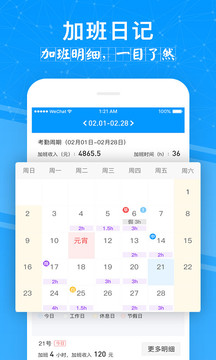 記加班考勤算工資app v2.0.4安卓版 0