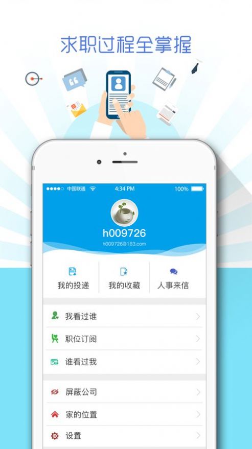 广西人才网app v6.4.3安卓版2
