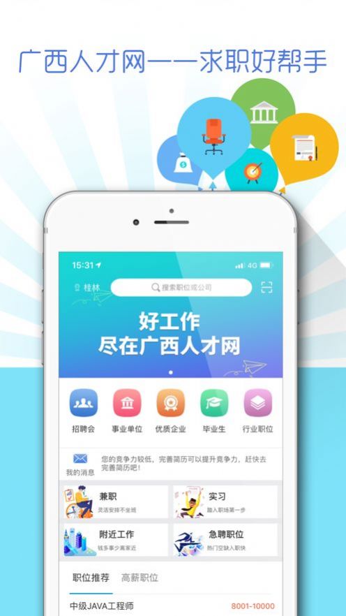 广西人才网app v6.4.3安卓版0