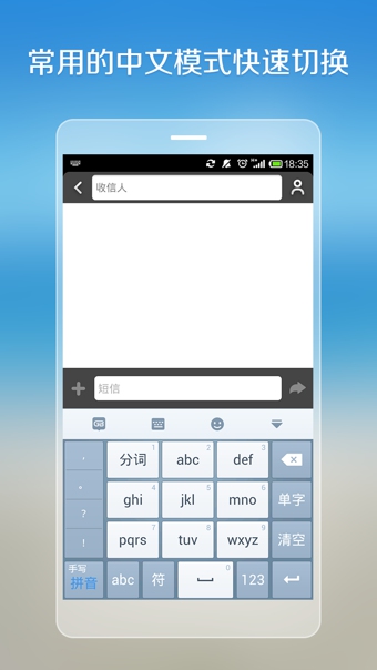 國筆輸入法安卓版 v3.2.2 2