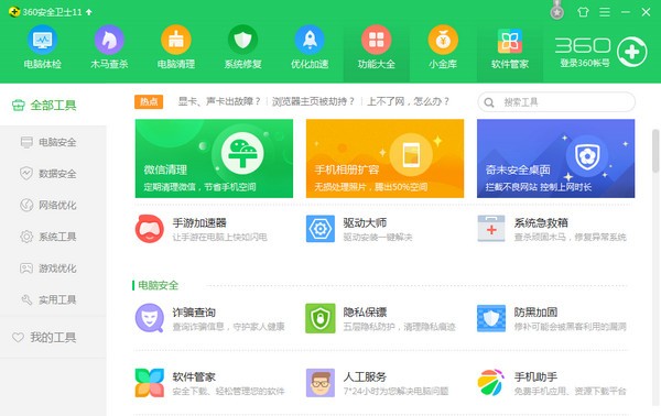 360一键装机集合包电脑版 截图5