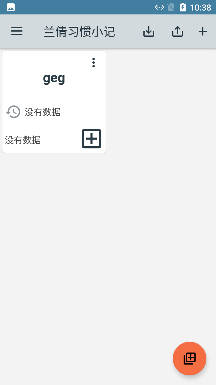 蘭倩習(xí)慣小記免費(fèi)版 v2.0220719安卓版 1