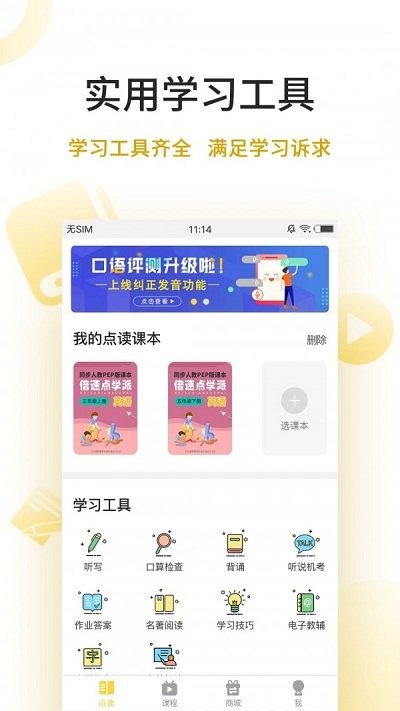 倍速点学免费 v6.6.0安卓版2