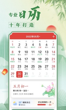 中华万年历日历最新版 V 9.0.8安卓版3