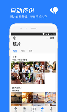 腾讯微云手机app V6.9.993