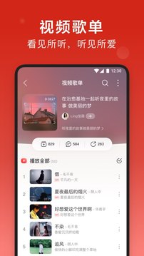 网易云音乐最新版 v9.0.701