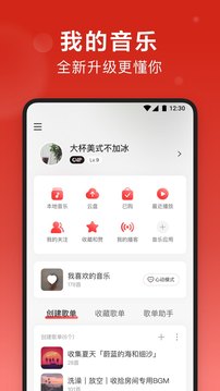 网易云音乐最新版 v9.1.923