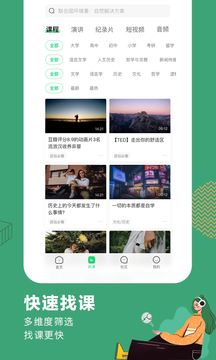 網易公開課app V 9.10.1 1