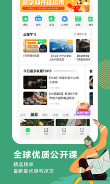 網易公開課app V 9.10.1 3