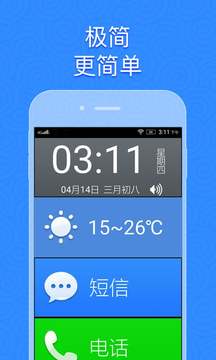 如意老人桌面安卓4.0 v4.0安卓版 2