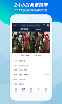 1905電影網免vip版 V 6.5.23安卓版 2