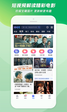 1905電影網免vip版 V 6.5.23安卓版 1
