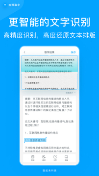 拍照取字 4.2.1.7254.2.1.725 3