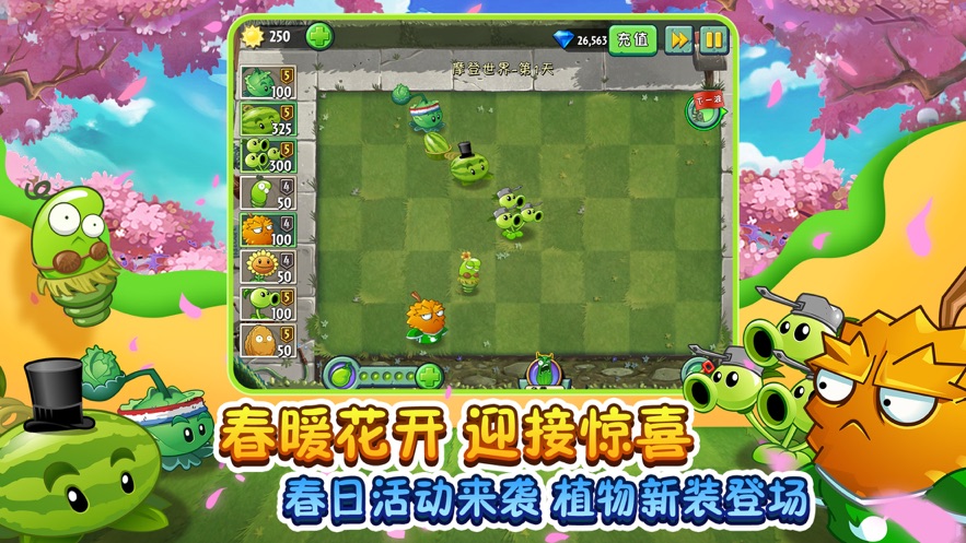 植物大战僵尸中文手机版 v3.4.41