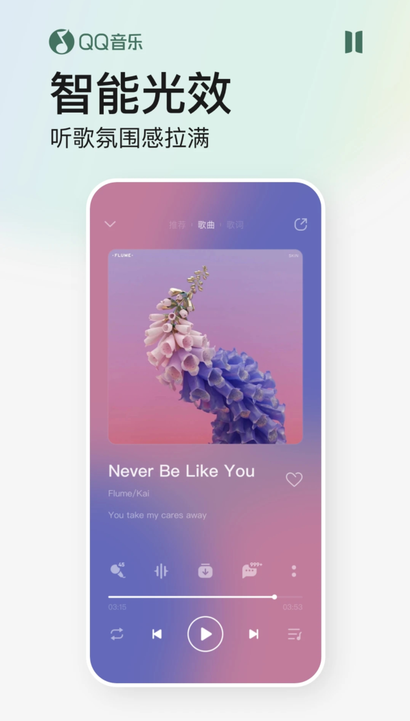 qq音乐免费安装2024 v13.5.0.8安卓版2