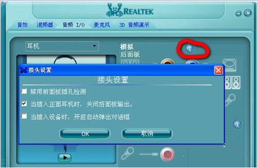 realtek高清晰音频管理器win7 1.0.10.30 0