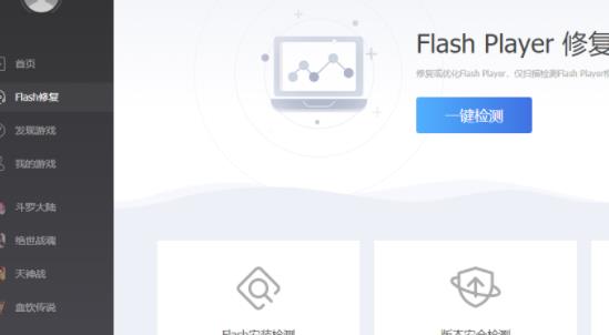 flash中心电脑版 v2.7.0.572