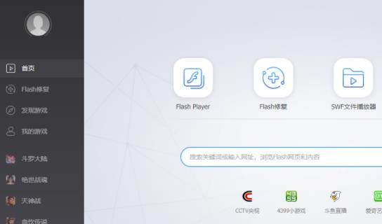 flash中心电脑版 v2.7.0.573