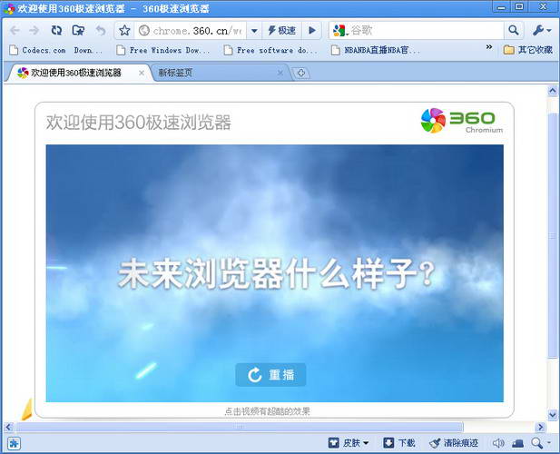 360极速浏览器PC 21.0.1130.01