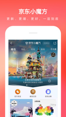 京东商城app安装 v15.8.5安卓版1