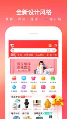 京东商城app安装 v15.8.5安卓版2