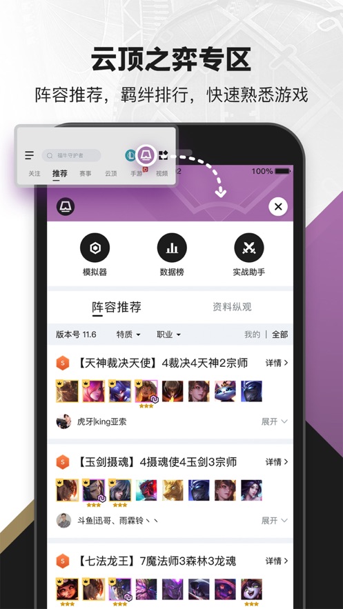 掌上英雄联盟10.12.2版本 v10.12.2安卓版3