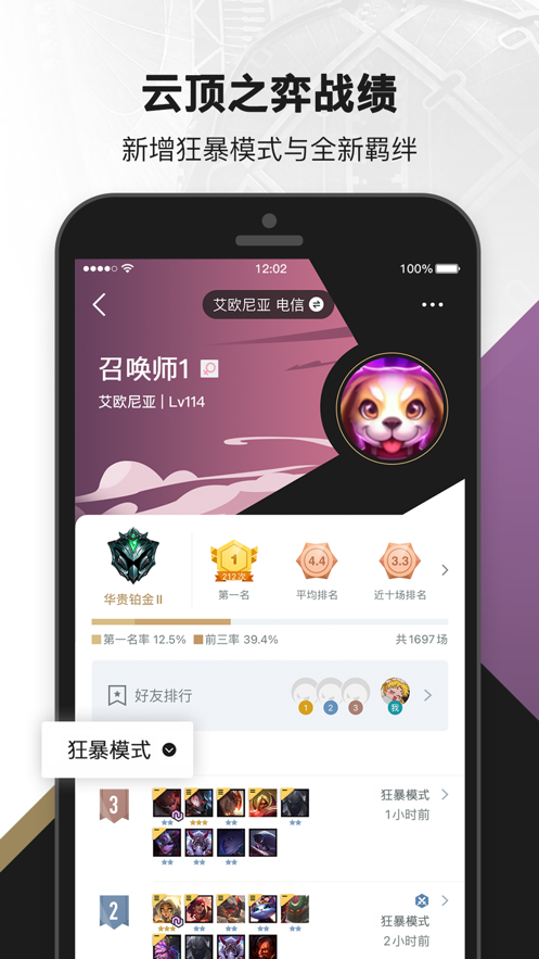 掌上英雄联盟10.12.2版本 v10.12.2安卓版1