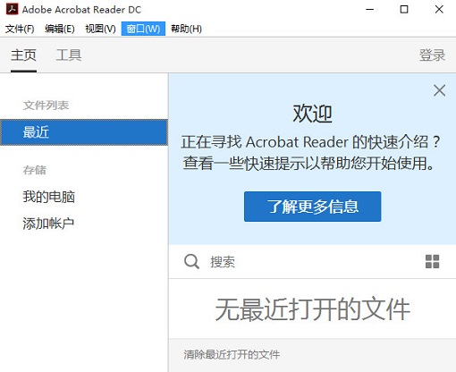 Adobe Acrobat Reader DC2022最新版 V22.001.20117 2