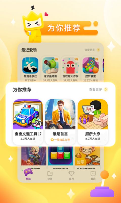 秒玩小游戏中心 v1.8.8.0安卓版 1