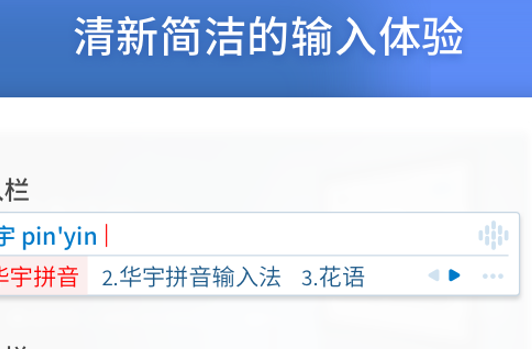 華宇拼音輸入法最新版2022 v7.2.0.209 1