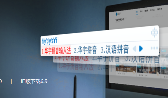 華宇拼音輸入法最新版2022 v7.2.0.209 2