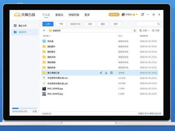 天翼云電腦版政企版 V6.4.5 2
