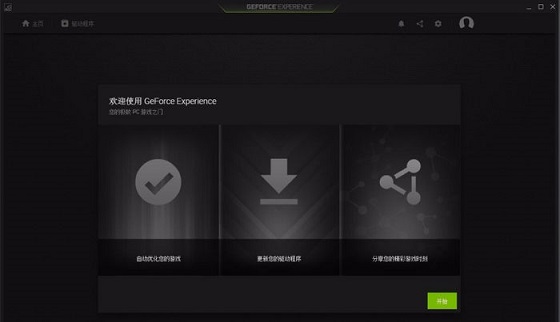 NVIDIA GeForce Experience2022最新版 V3.19.0.107 1