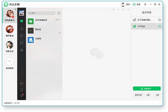 風云多聊2022最新版 V1.0.0.1 1