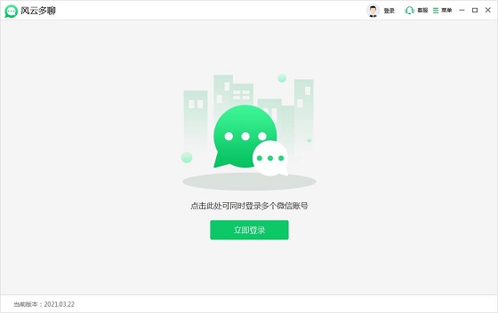 風云多聊2022最新版 V1.0.0.1 2