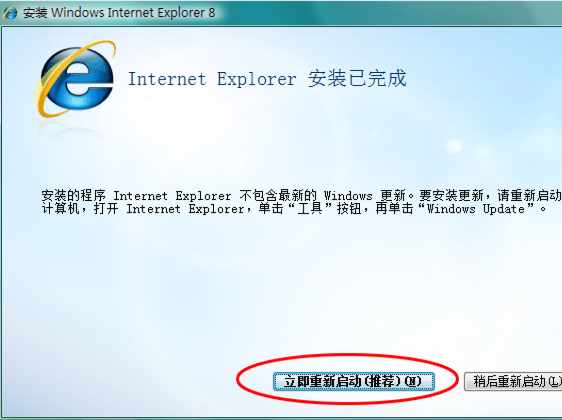 Internet Explorer 8 最新版2022 v8.0.6001.18702 1