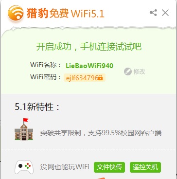 猎豹免费WiFi2022最新版 V2019.12.16.2 1