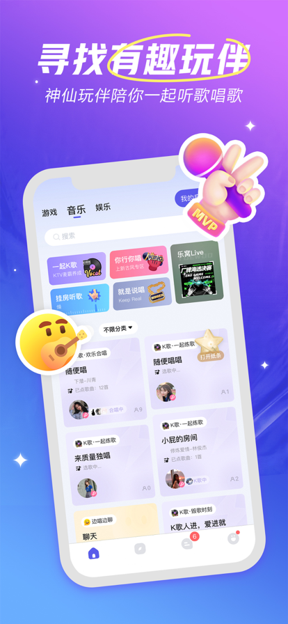 歡游最新版本 v2.6.0-15986安卓版 1