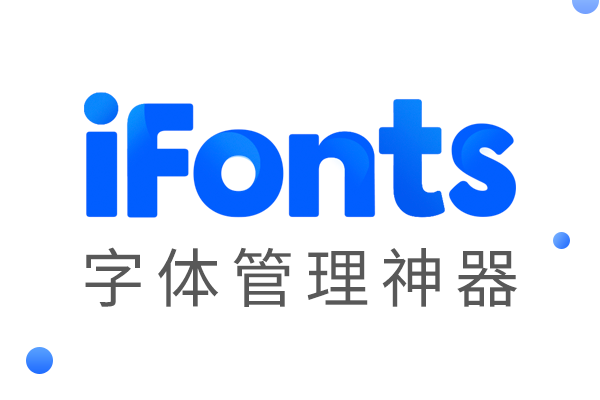 iFonts字体助手最新版2022 v2.4.3 1