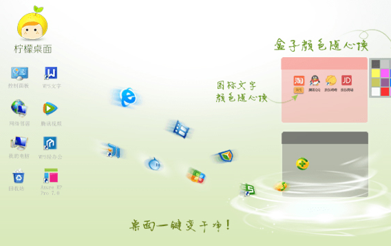 檸檬桌面最新版2022 v1.5.0.1012 0
