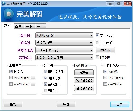 完美解码播放器2024 V202006162