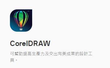 coreldraw免费中文版 v21.2 1