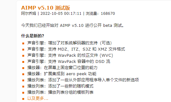 aimp音乐播放器 v5.0.2.23691
